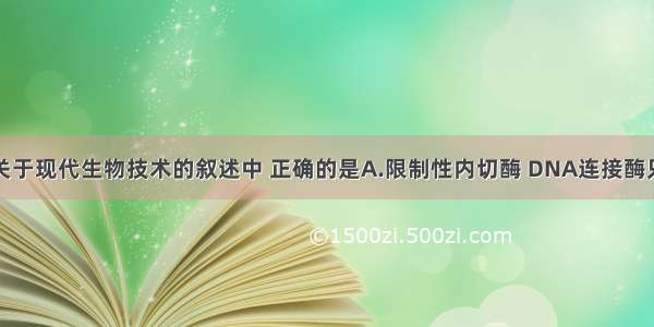 单选题下列关于现代生物技术的叙述中 正确的是A.限制性内切酶 DNA连接酶只存在于微生