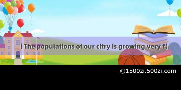 【The populations of our citry is growing very f】