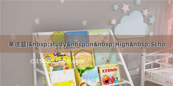 单选题I study in High Scho